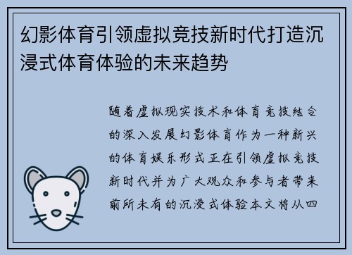 幻影体育引领虚拟竞技新时代打造沉浸式体育体验的未来趋势