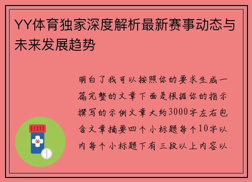 YY体育独家深度解析最新赛事动态与未来发展趋势
