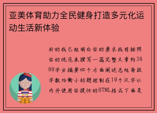 亚美体育助力全民健身打造多元化运动生活新体验