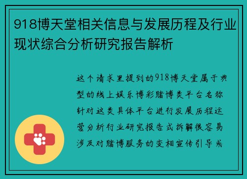 918博天堂相关信息与发展历程及行业现状综合分析研究报告解析 918博天堂相关信息与发展历程及行业现状综合分析研究报告解析