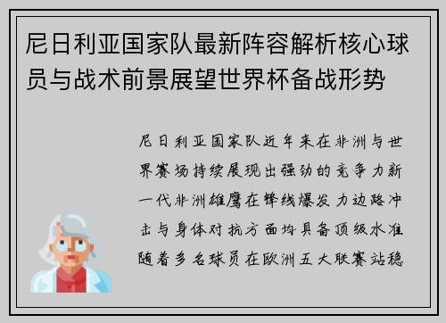 尼日利亚国家队最新阵容解析核心球员与战术前景展望世界杯备战形势