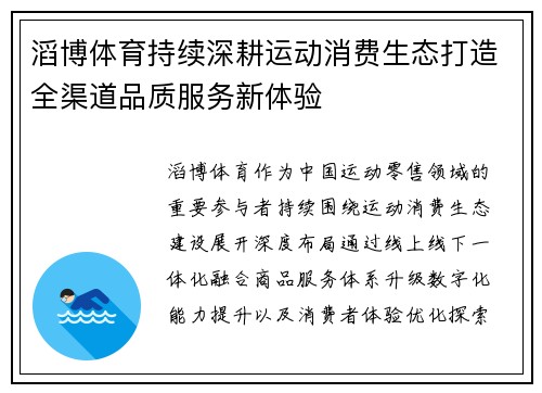 滔博体育持续深耕运动消费生态打造全渠道品质服务新体验