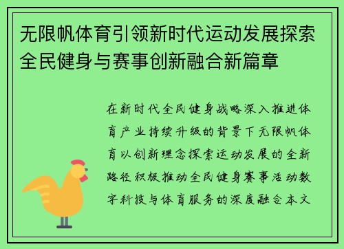 无限帆体育引领新时代运动发展探索全民健身与赛事创新融合新篇章 无限帆体育引领新时代运动发展探索全民健身与赛事创新融合新篇章